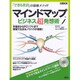 「できる社員」の最強メソッド　マインドマップ（Ｒ）ビジネス超発想術(アスキームック) [ムックその他]