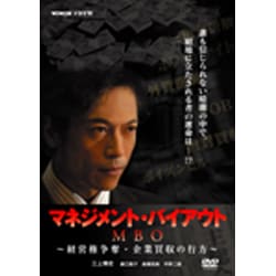 新作からSALEアイテム等お得な商品満載 - ヨドバシ.com マネジメント・バイアウト ～経営権争奪 MBO その他