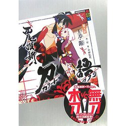 刀語〈第9話〉王刀・鋸(講談社BOX) [単行本]