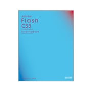 Adobe Flash CS3 Professional Essential Book [単行本]