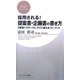 採用される!提案書・企画書の書き方―3要素7ステップと、すぐに使えるフォーマット(PHPビジネス新書) [新書]