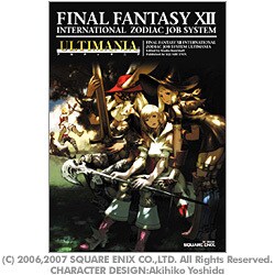 ファイナルファンタジー12インターナショナルゾディアックジョ（SE-MOOK） [ムックその他]