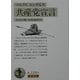 マルクス・エンゲルス 共産党宣言(岩波文庫) [文庫]