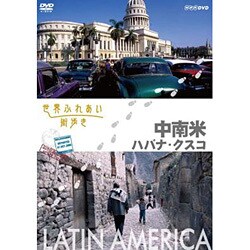 10 Off 世界ふれあい街歩き 中南米 ハバナ クスコ 10 Off 世界ふれあい街歩き 中南米 ハバナ クスコ