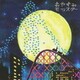 GOING UNDER GROUND／おやすみモンスター