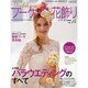 ウエディングブーケ&花飾り VOL.14（角川SSCムック） [ムックその他]
