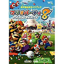 マリオパーティ8（ワンダーライフスペシャル Wii任天堂公式ガイドブック） [ムックその他]