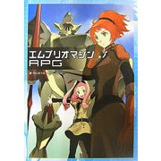 エムブリオマシンRPG(integral) [単行本]