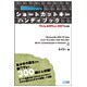 Windowsショートカットキーハンディブック―Vista & Office2007対応版 [単行本]