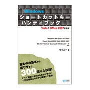 Windowsショートカットキーハンディブック―Vista & Office2007対応版 [単行本]