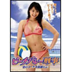 ヨドバシ.com - ビーチバレー刑事 謎のコーチを追跡せよ! [DVD