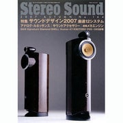 ステレオサウンド No.164－季刊 [ムックその他]