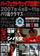 ジャパンプロサーフィンツアー2007 バリ島クラマス ～ガルーダ・トラベルシーンプロ～