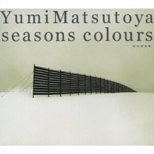 松任谷由実／SEASONS COLOURS-秋冬撰曲集-