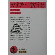ガリヴァー旅行紀(岩波文庫) [文庫]