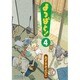 よつばと！（４）(電撃コミックス) [コミック]