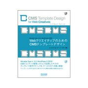 WebクリエイティブのためのCMSテンプレートデザイン(Web Designing BOOKS) [単行本]