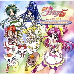 ヨドバシ.com - Yes!プリキュア5 Vocal アルバムⅡ ～VOCAL EXPLOSION