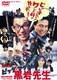ビッグ・マグナム 黒岩先生 [DVD]