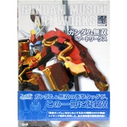 ガンダム無双アートワークス [単行本]