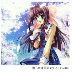 ヨドバシ Com 優しさは雨のように Tvアニメ D C ダ カ ポ エンディングテーマ 通販 全品無料配達
