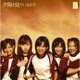 AKB48／夕陽を見ているか?