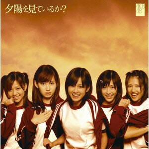 AKB48／夕陽を見ているか?