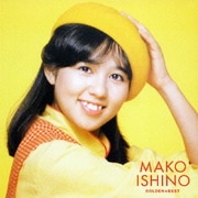 ゴールデン☆ベスト 石野真子