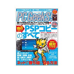 PC Geeks! Vol.1（SAKURA・MOOK 88） [ムックその他]