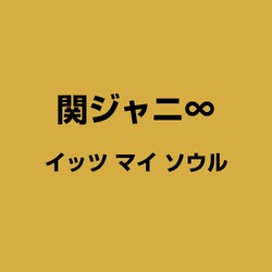 ヨドバシ Com イッツ マイ ソウル 通販 全品無料配達 ヨドバシ Com イッツ マイ ソウル 通販 全品無料配達
