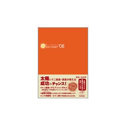 サン・ダイアリー '08 [単行本]