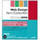 Webデザインアイテムコレクション 四季編 [単行本]