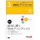 Webディレクション(ウェブの仕事力が上がる標準ガイドブック〈3〉) [単行本]