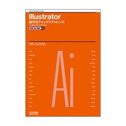Illustrator逆引きクイックリファレンス CS3&CS2対応for Macintosh&Windows [単行本]