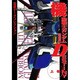 機動戦士ガンダムSEED DESTINY〈上巻〉(DENGEKI HOBBY BOOKS―電撃データコレクション) [単行本]