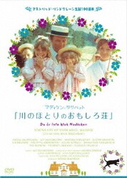 ヨドバシ.com - 川のほとりのおもしろ荘 [DVD] 通販【全品無料配達】