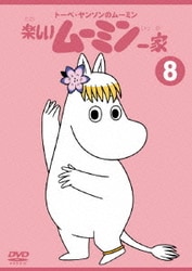 正規 ヨドバシ.com - 楽しいムーミン一家 8巻 (トーベ・ヤンソンの その他
