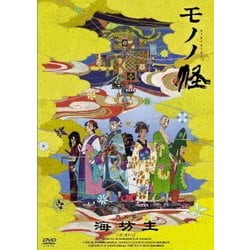 ヨドバシ Com モノノ怪 弐之巻 海坊主 Dvd 通販 全品無料配達 ヨドバシ Com モノノ怪 弐之巻 海坊主 Dvd 通販 全品無料配達