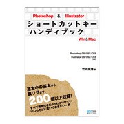 Photoshop & Illustratorショートカットキーハンディブック Win&Mac [単行本]
