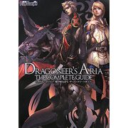ドラグナーズアリア 竜が眠るまでザ・コンプリートガイド [単行本]