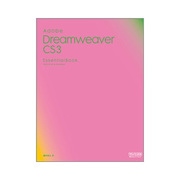 Adobe Dreamweaver CS3 Essential Book [単行本]