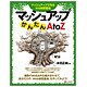 マッシュアップかんたんA to Z―マッシュアップで作るWeb秘密基地 [単行本]