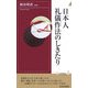 日本人 礼儀作法のしきたり(青春新書INTELLIGENCE) [新書]