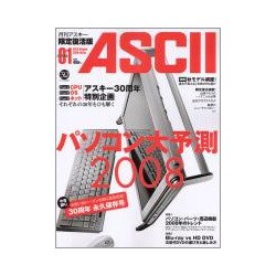 月刊アスキー限定復活　パソコン大予測２００８(アスキームック) [ムックその他]