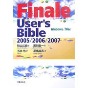 Finale User's Bible 2005/2006/2007 Windows/Mac [単行本]