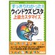 すっきりわかった!ウィンドウズビスタ 上級カスタマイズ(ASCII dot PC BOOKS) [単行本]