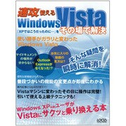 速攻使えるWindows Vista「XPではこうだったのに（LOCUS MOOK） [ムックその他]