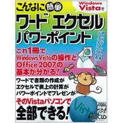 こんなに簡単Windows Vistaでワードエクセルパワー（LOCUS MOOK こんなに簡単シリーズ） [ムックその他]