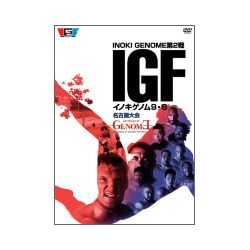 ヨドバシ.com - イノキゲノム 9・8 名古屋大会～GENOME～ [DVD] 通販【全品無料配達】