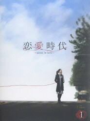 ヨドバシ.com - 恋愛時代 ～alone in love～ Box.Ⅰ [DVD] 通販【全品